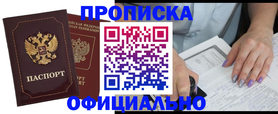 прописка ребенка в Краснодарском крае